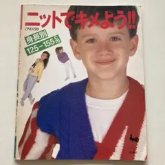 ニットでキメよう!! 125-155cm