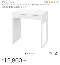期間限定【IKEA / イケア】MICKE ミッケ デスク ホワイト