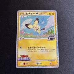 ギザみみピチュー M 映画特典 プロモーションカードポケモンカード