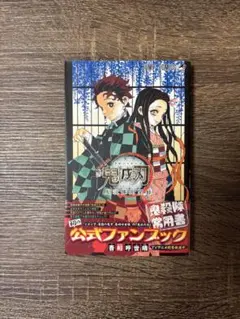 鬼滅の刃 公式ファンブック 【初版 帯付き】 鬼殺隊見聞録