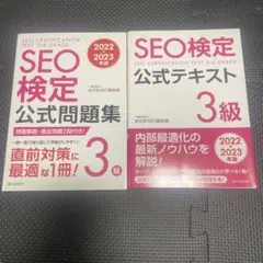 SEO検定公式問題集 3級 2025 2026年版 - メルカリ