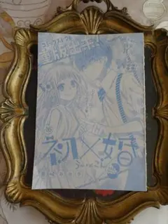 メルカリ便♡初✖婚♡りぼん９月号