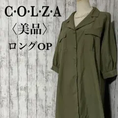 美品【コルザ】五分袖　ロングシャツワンピース　ロングカーディガン　モスグリーン