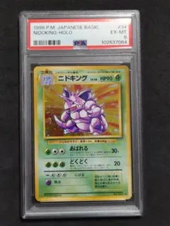 ニドキング PSA10 151 ポケモンカード 鑑定品 - メルカリ
