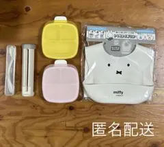 離乳食スターターセット　まとめ売り　ミッフィー