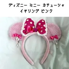 ディズニー ミニー カチューシャ イヤリング レース ピンク 水玉 平成