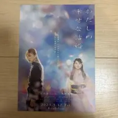 2025年最新】目黒蓮 わたしの幸せな結婚ポスターの人気アイテム