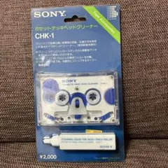 【未開封】SONY カセットデッキヘッドクリーナー CHK-1 昭和レトロのサムネイル