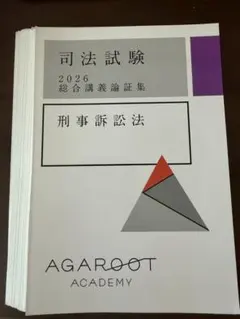 2025年最新】アガルート 論証集の人気アイテム - メルカリ