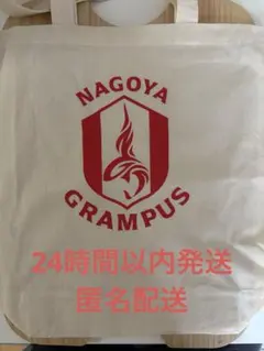 名古屋グランパス エコトートバッグ