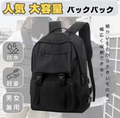 リュック　バッグパック　通学 大容量　ブラック　防災 男女兼用