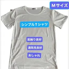 【Mサイズ・無地Tシャツ・白】通気性◎ 軽量ストレッチ素材 カジュアルにも