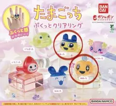 たまごっち ぷくっとクリアリング 2点セット