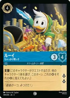 ルーイ ちゃっかり甥っ子 コモン 4枚 インクランド探訪 ロルカナ