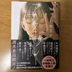 アフターブルー