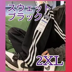 2XL ブラック スウェット 韓国 サイドライン ジャージ ワイド ユニセックス