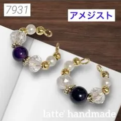 7931♡イヤーカフ ２個セット アメジスト♡