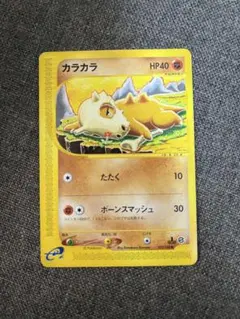 良品　ポケモンカードe カラカラ 023/128 1ed 拡張パック第1弾　初版 ポケモンカードe カラカラ 023/128 1ed 拡張パック第1弾 初版 - メルカリ