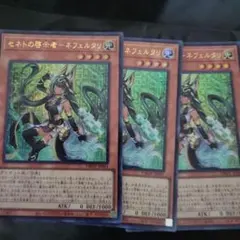 遊戯王　セネトの啓示者－ネフェルタリ　ウルトラ