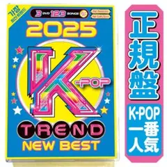 値下げ中【洋楽 Mix DVD】2025 K-POP PVベスト 正規盤