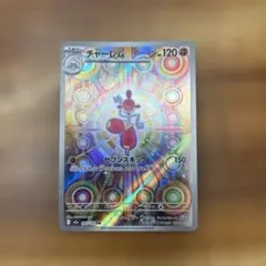 チャーレム AR MEGA ハイクラスパック MEGAドリームex 207/1… - メルカリ