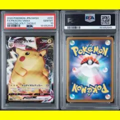 PSA10 ピカチュウVMAX RRR ポケモンカード