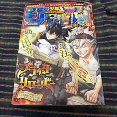 週刊少年ジャンプ 2025年 No.15 15号 魔男のイチ 付録 本誌 新品