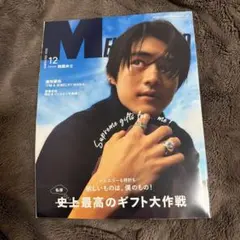 MEN'S NON-NO 2024 12月　鈴鹿央士