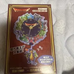 ドラゴンクエスト 壁掛け時計 歴代魔王大集結