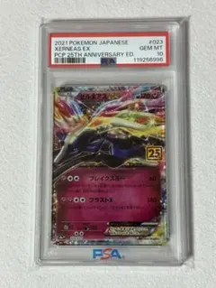 【PSA10】ゼルネアスEX 25th