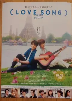 LOVE SONG 映画オリジナルチェキ風カード 【 2枚セット 】 LOVE SONG 映画オリジナルチェキ風カード - メルカリ