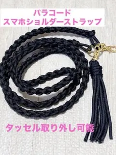 パラコード スマホショルダー ショルダーストラップ  まとめ買い大歓迎