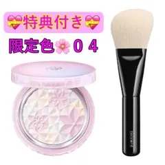 【限定色０４】コスメデコルテ AQ オーラリフレクター⭐️フェイスブラシ⭐️特典付⭕️