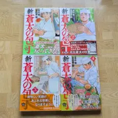 新 蒼太の包丁 1 2 3 4