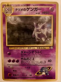 2025年最新】ナツメのゲンガー旧裏の人気アイテム - メルカリ