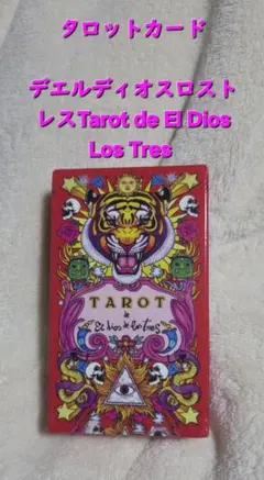 デュエルディオスロスト タロットカード