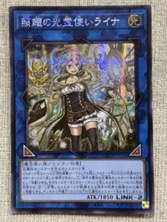 遊戯王 照耀の光霊使いライナ プリシク Amazon.co.jp: 遊戯王カード 照耀の光霊使いライナ(ウルトラレア