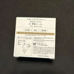BIDOL 叶えるハイライト 01 骨格ベージュのサムネイル