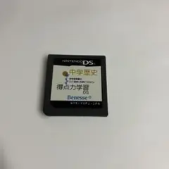 中学歴史 得点力学習 DS