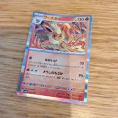 ブースター-ex ポケモンカード HP110 - メルカリ