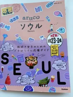 arucos ソウル 2023-24