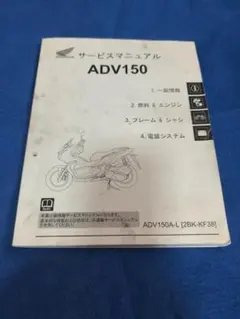 良品】HONDA ADV160 サービスマニュアル - メルカリ