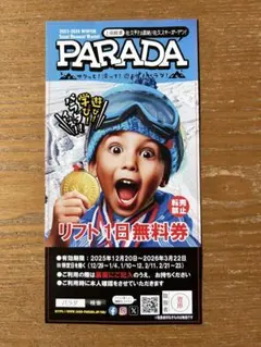 2026年最新】パラダ リフト 券の人気アイテム - メルカリ