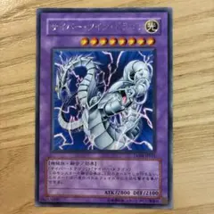 遊戯王 サイバー・ツイン・ドラゴン レリーフ アルティメットレア