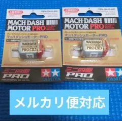 2026年最新】マッハダッシュモーターの人気アイテム - メルカリ