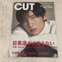 Cut 2023年3月号