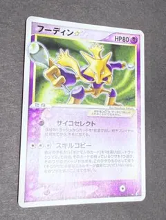 希少！ポケカ　フーディン☆（スター） 希少！ポケカ フーディン☆（スター） フーディン☆ スター」の激安