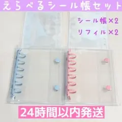 シール帳 2セット　クリア　透明　バインダー A7 リフィル 10枚 セット