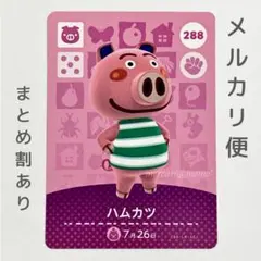 ハムカツ　amiiboカード　あつ森　ブタ
