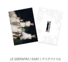 ルセラフィム　EASY ユニバ　クリアファイル